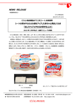 おしりナップ(R)やわらか厚手仕上げ