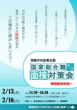 案内ビラ - 警察庁