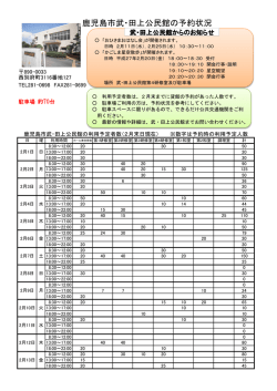 鹿児島市武・田上公民館の予約状況