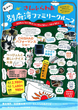 3/28開催 さんふらわあ別府湾ファミリークルーズ