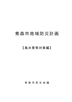 第1章／災害応急対策計画（PDF：1090KB）