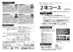 2年コース - 公務員試験専門予備校：CSS