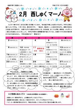 西しゅくマーノたより