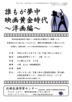 誰もが夢中 映画黄金時代 ～洋画編～