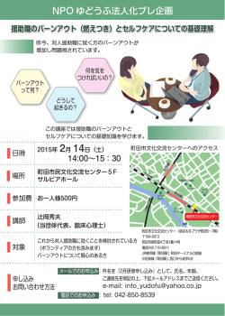 NPO ゆどうふ法人化プレ企画