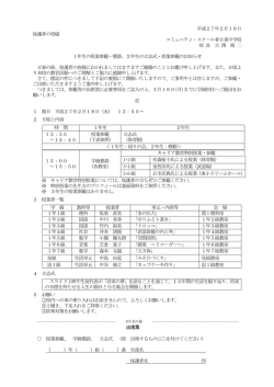 ダウンロード - 春日東中学校