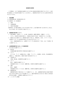 提案書作成要領 (PDFファイル)