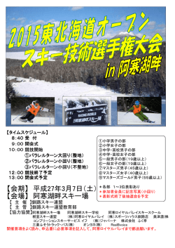 H27ポスター - 阿寒湖畔スキー場
