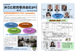 みさと教育委員会だより（H27．2月発行） [ PDF 1.2MB]