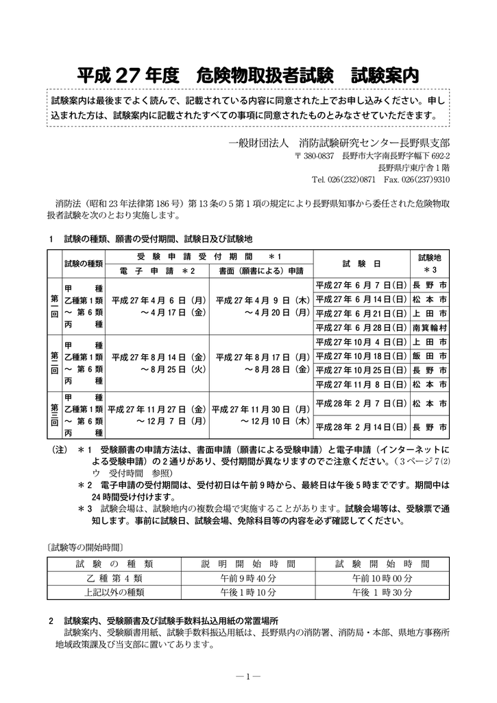 平成 27 年度 危険物取扱者試験 試験案内