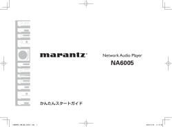NA6005かんたんスタートガイド