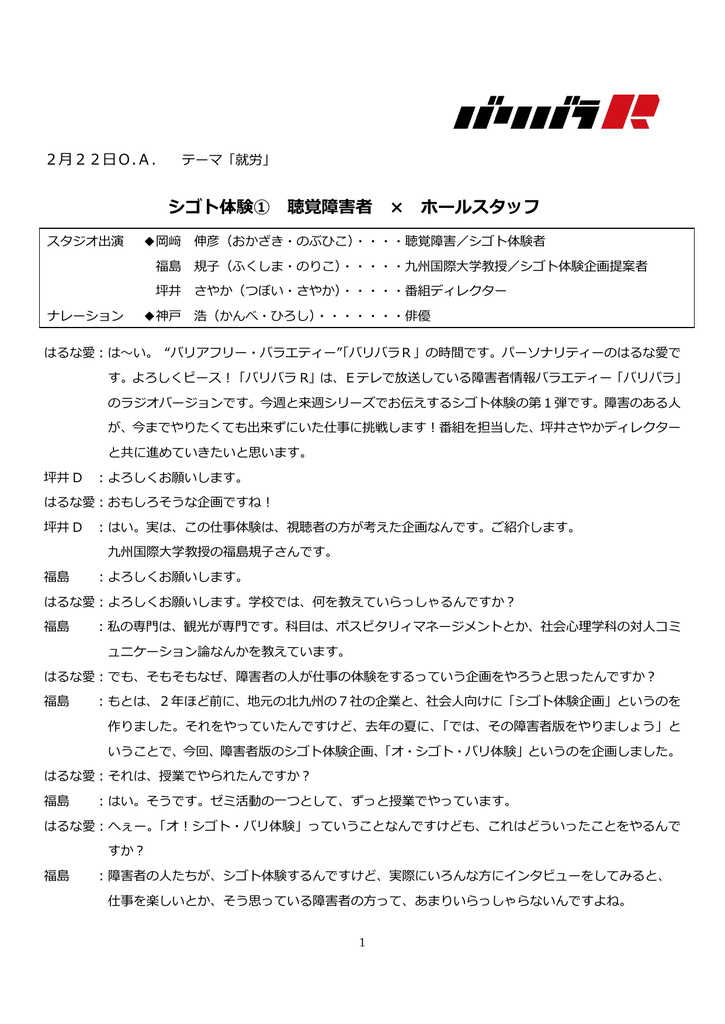 シゴト体験 聴覚障害者 ホールスタッフ