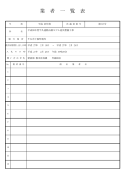 2月25日執行 平成26年度牛久運動公園モデル遊具整備工事