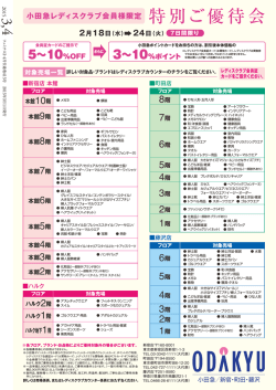 特別ご優待会