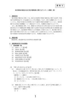 資料5 - 総務省