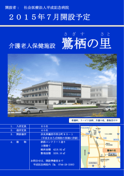鷺栖の里 - 平成記念病院