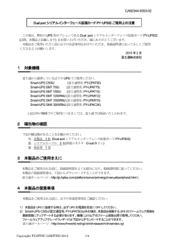 Dual portシリアルインターフェース拡張カードPY-UPS02ご使用