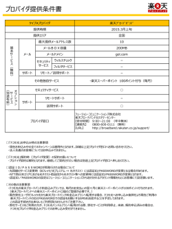 楽天ブロードバンド