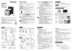 注意 危険 - Panasonic