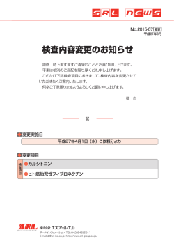 No.2015-07 カルシトニン