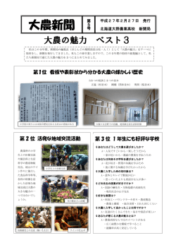 ここをクリック - 北海道大野農業高等学校