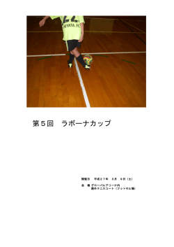 要項・組合せはこちら - フォルテフットボールアカデミー