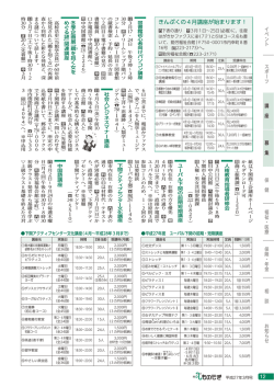 12 きんぷくの4月講座が始まります！