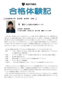 2015合格体験記(速報)