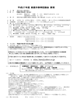 要項 - 埼玉陸上競技協会