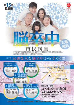 市民講座 - 鈴鹿回生病院