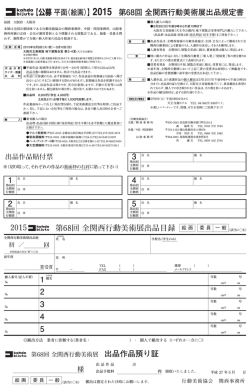 【公募 平面（絵画）】 2015 第68回 全関西行動美術展