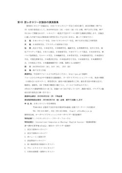 第 63 回レオロジー討論会の講演募集