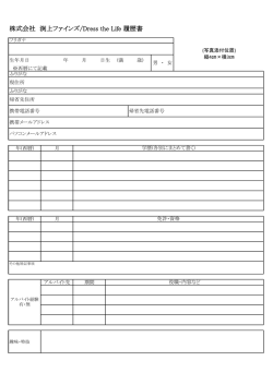 ENTRY SHEET ダウンロード