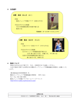 3 注目選手 本間 未来（ほんま みく） 所属 鶴見ジュニア体操クラブ（高校3