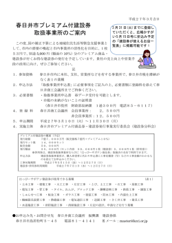 春日井市プレミアム付建設券 取扱事業所のご案内