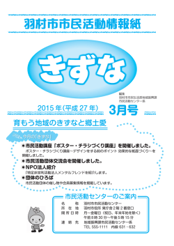 きずなH27.3月号