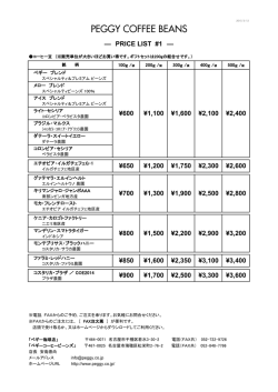 PRICE LIST #1 - ペギー珈琲店｜PEGGY COFFEE