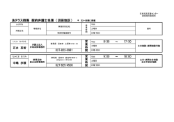 法テラス群馬 契約弁護士名簿 （沼田地区）