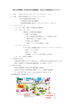 発表研究テーマ一覧・当日プログラム・会場位置図