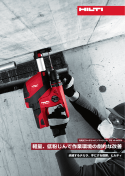 軽量、低粉じんで作業環境の劇的な改善