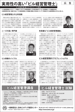 日経ヴェリタス広告 - 日本ビルヂング経営センター