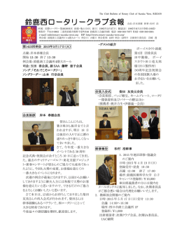 第1423回例会 (2015年3月17日)