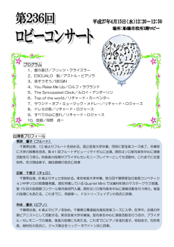 H2704ロビーコンサートチラシ（PDF形式153キロバイト）