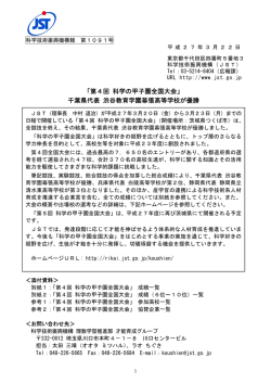 こちら - 科学コミュニケーションの推進