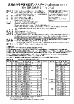 150416 - 公益社団法人 日本ダンススポーツ連盟・JDSF
