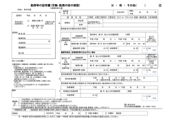 ② 父 ・ 母 ・ その他（ ） 勤務等の証明書（労働・勤務内容の確認）