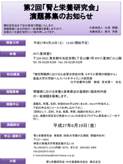 第2回「腎と栄養研究会」