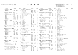 入荷案内状況 - 橋本生花株式会社;pdf