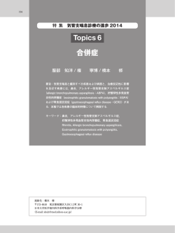 Topics 6 合併症;pdf