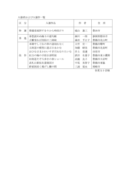 入選者・入選作品;pdf